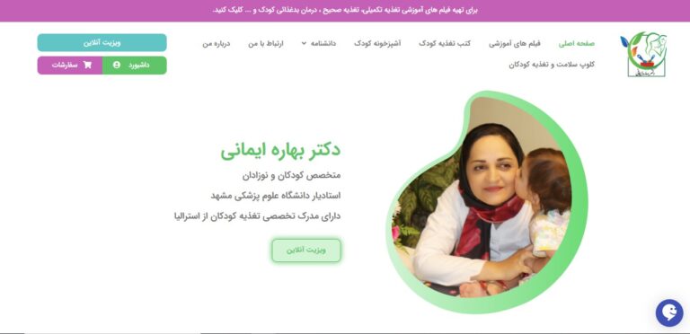 طراحی وبسایت دکتر بهاره ایمانی