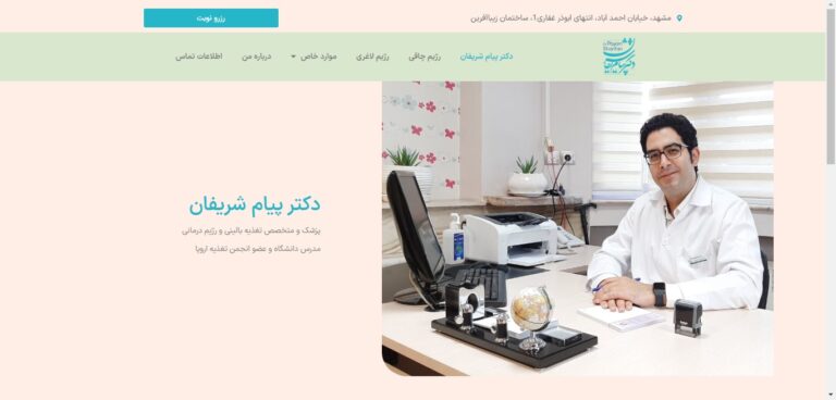 طراحی وب سایت دکتر پیام شریفان